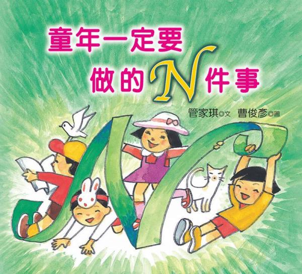 童年一定要做的N件事