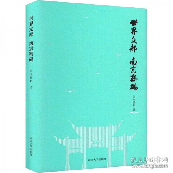 世界文都 南京密碼