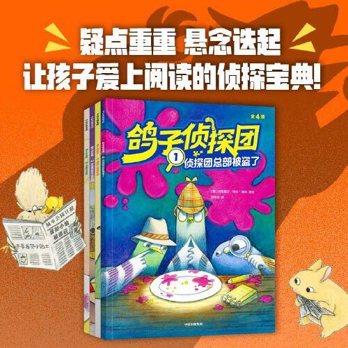 鸽子侦探团