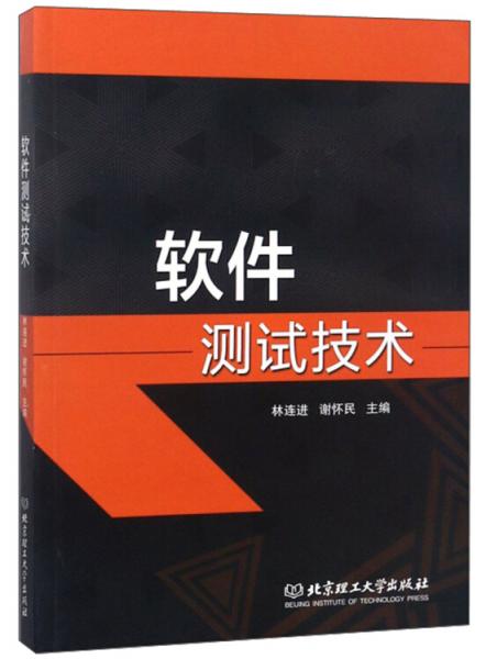 軟件測(cè)試技術(shù)