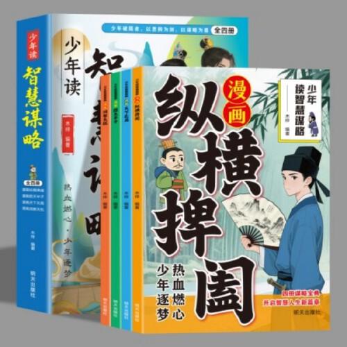 利云-漫画少年读智慧谋略