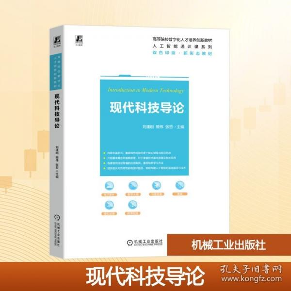 现代科技导论