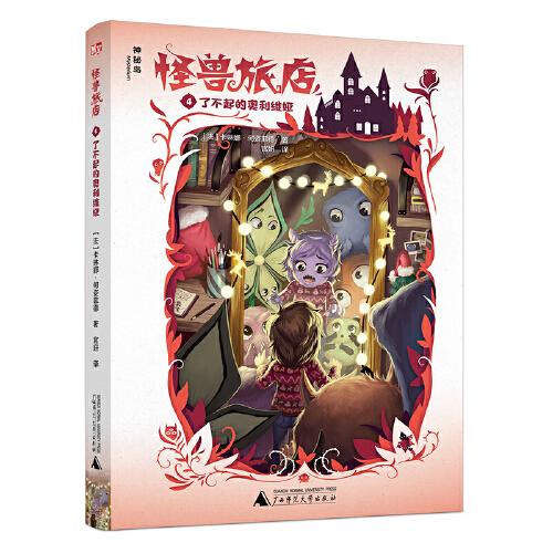 怪獸旅店4：了不起的奧利維婭