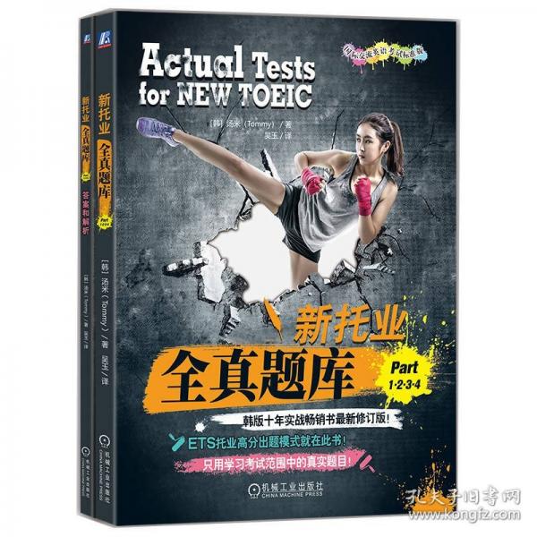 新托業(yè)全真題庫 Part 1·2·3·4(全2冊)