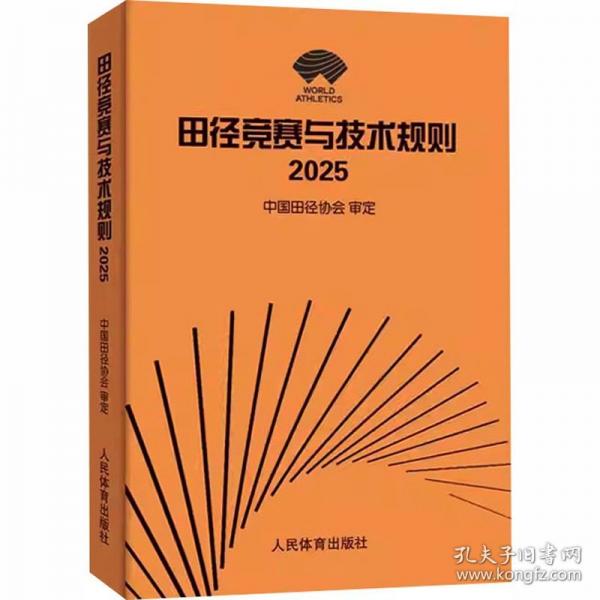 田徑競賽與技術規(guī)則