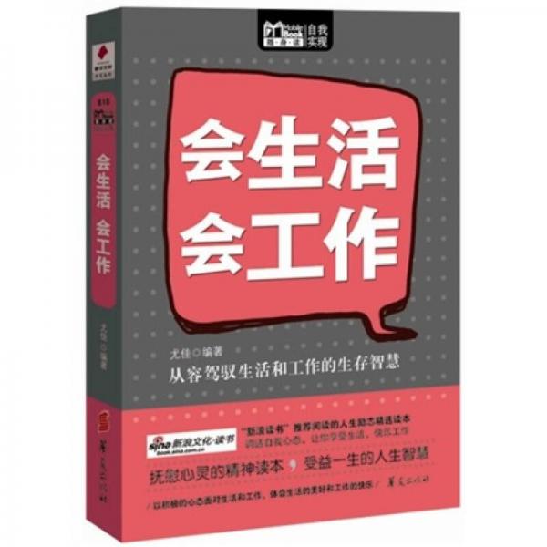 会生活，会工作（MBOOK随身读）