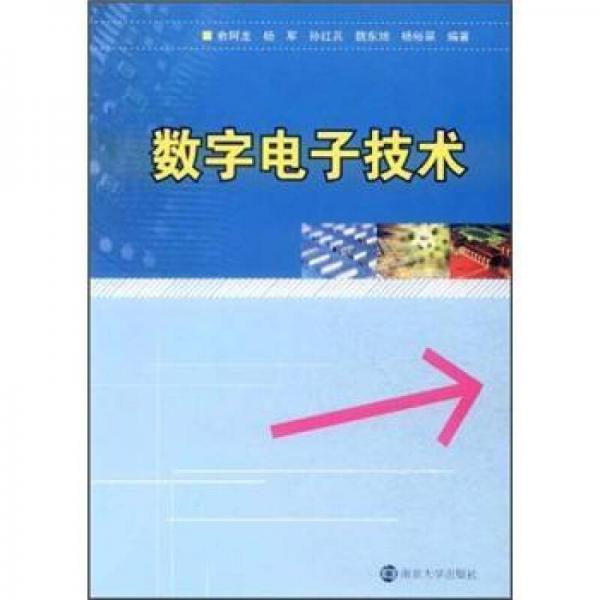數(shù)字電子技術(shù)