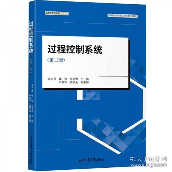 过程控制系统