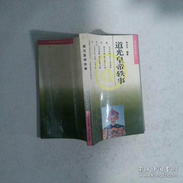 光緒皇帝軼事
