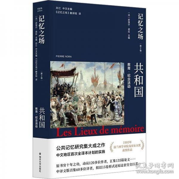 記憶之場.第二卷.共和國 外國歷史