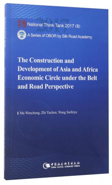 国家智库报告：“一带一路”视野下亚非经济圈的构建与发展（英文版）