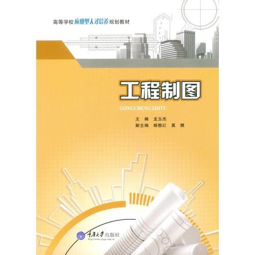 工程制圖
