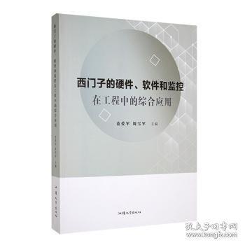 西門子的硬件、軟件和監(jiān)控在工程中的綜合應(yīng)用