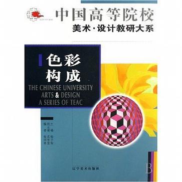 色彩構(gòu)成