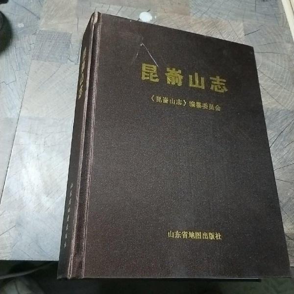 昆崳山志
