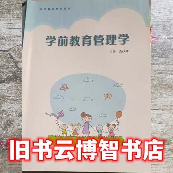 學前教育管理學