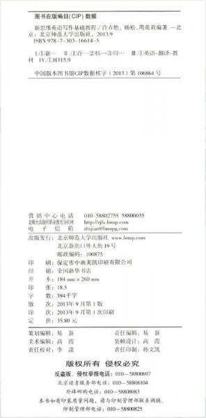 新思維英語(yǔ)寫作基礎(chǔ)教程
