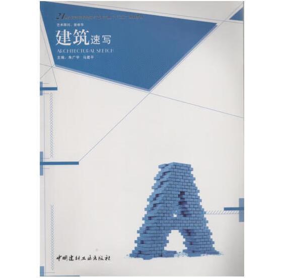 建筑速寫