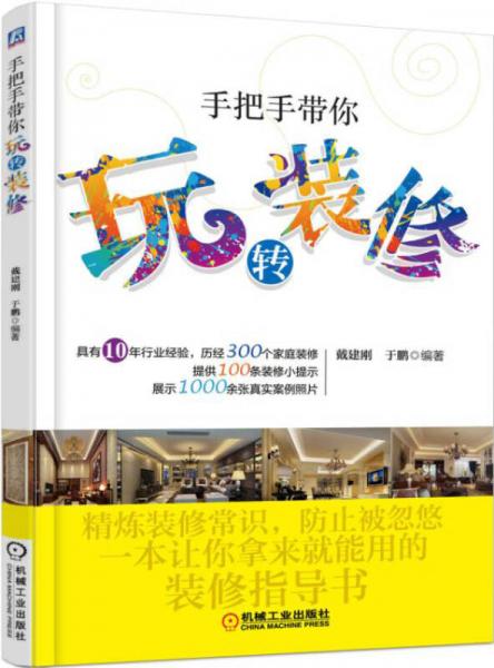 手把手帶你玩轉(zhuǎn)裝修