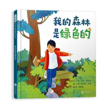 我的森林是綠色的
