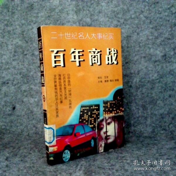 商界沉浮人物