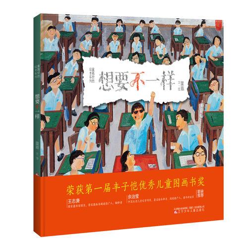 童嘉繪本系列—想要不一樣