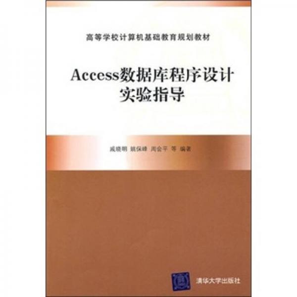 Access数据库程序设计实验指导