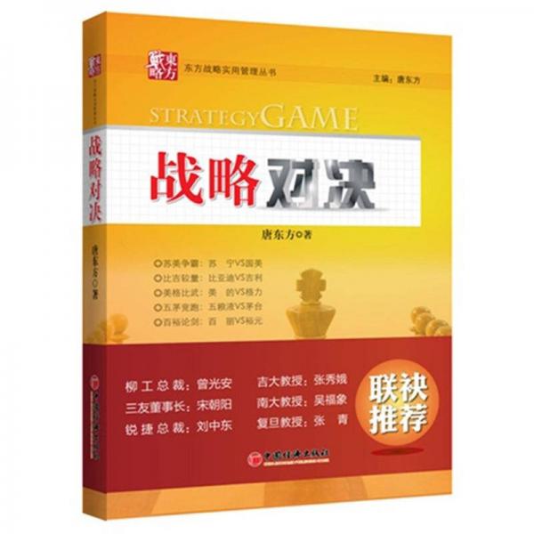 戰(zhàn)略對決