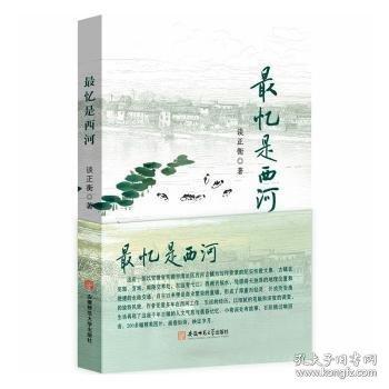 最憶是西河