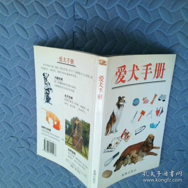 愛(ài)犬手冊(cè)