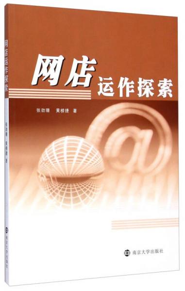 網店運作探索