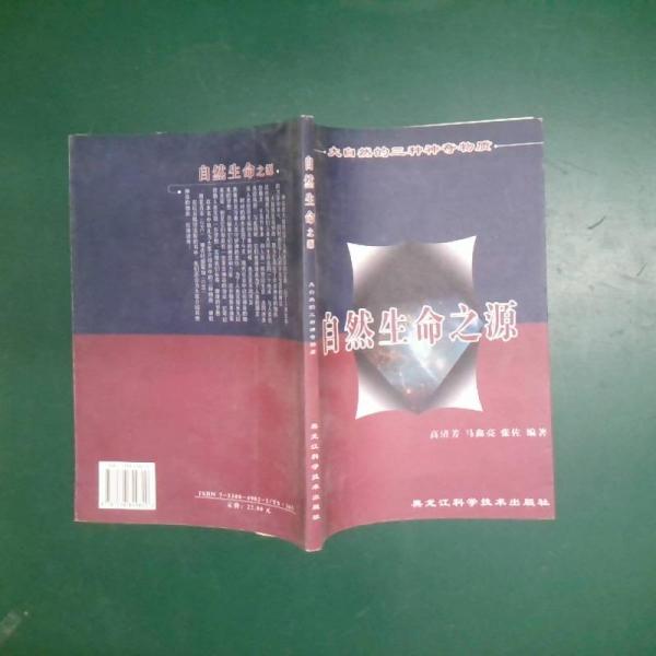 自然生命之源:大自然的三種神奇物質(zhì)