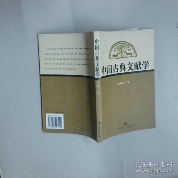 中國古典文獻學