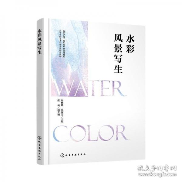 水彩风景写生