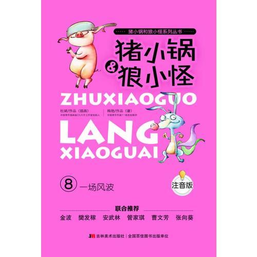 《一場(chǎng)風(fēng)波》