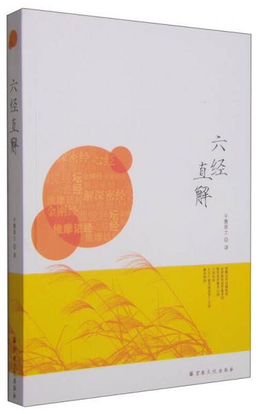 六經(jīng)直解