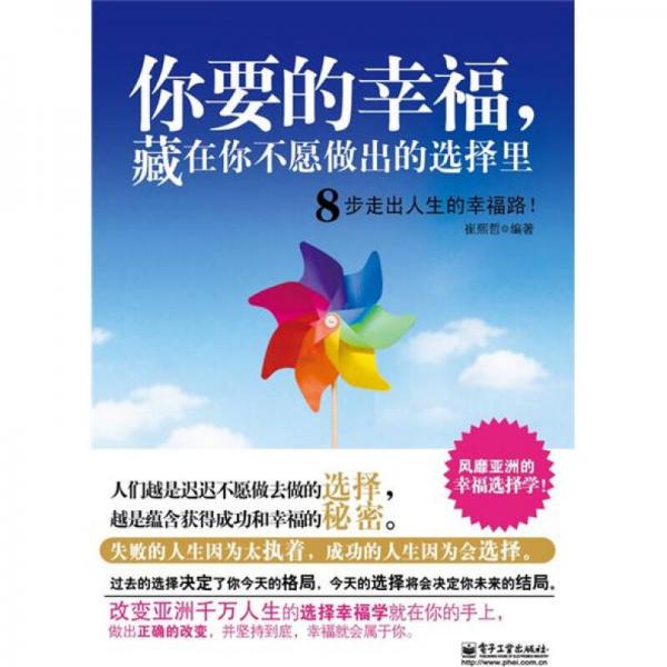 你要的幸福，藏在你不愿做出的選擇里