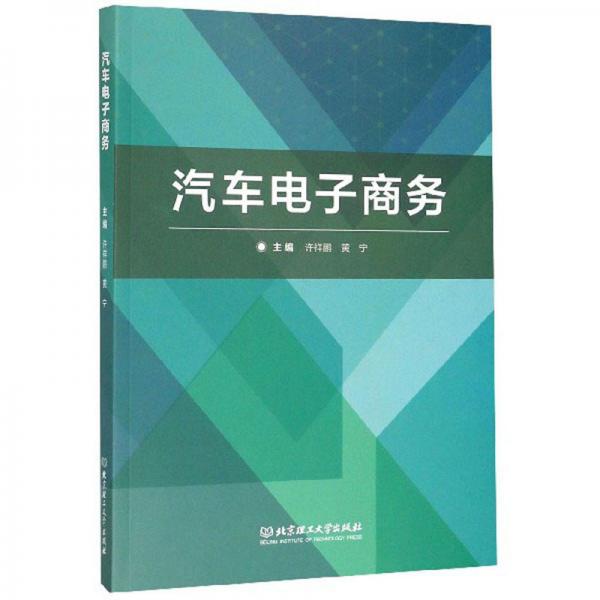 汽車電子商務(wù)