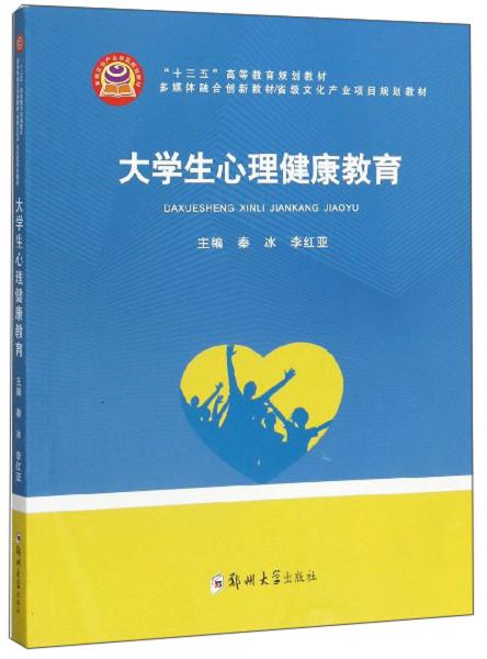 大學生心理健康教育