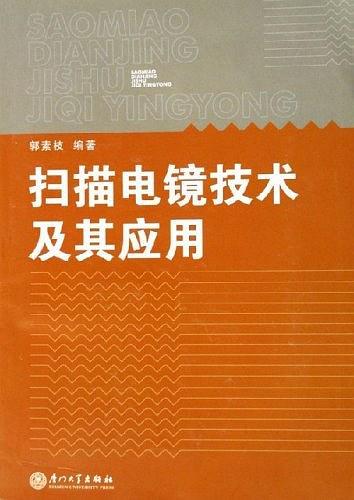掃描電鏡技術(shù)及其應用