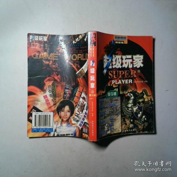 超級玩家 : 
