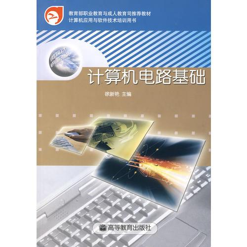 計算機電路基礎