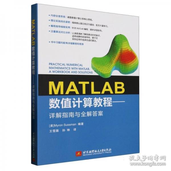 MATLAB數(shù)值計算教程：詳解指南與全解答案