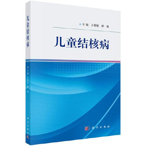 兒童結(jié)核病