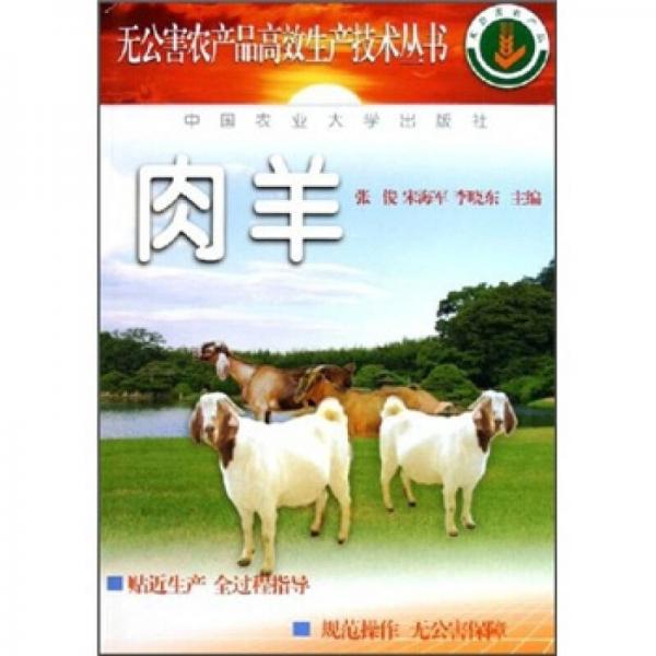 肉羊