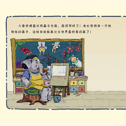 大白鲸原创图画书优秀作品·小狮子爱画画
