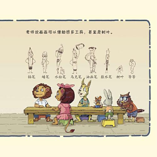 大白鲸原创图画书优秀作品·小狮子爱画画