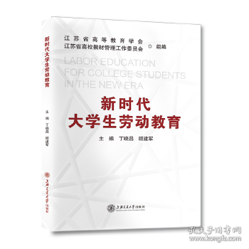 新時(shí)代大學(xué)生勞動(dòng)教育