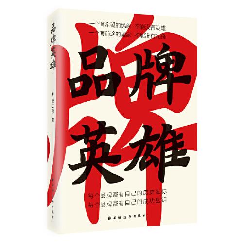 品牌英雄