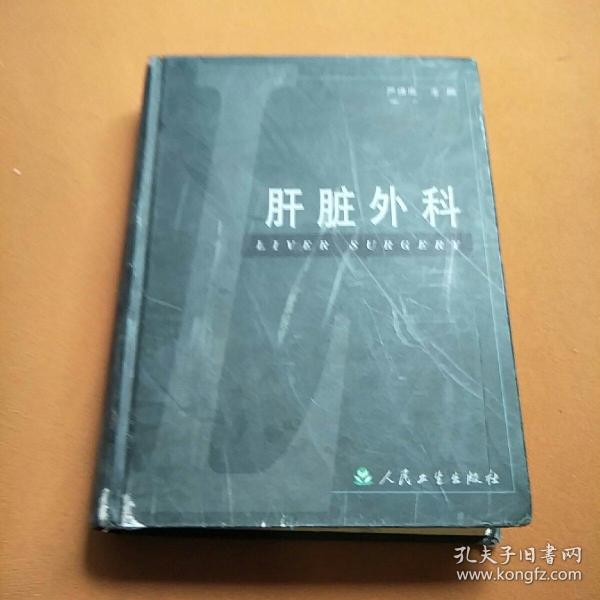 肝臟外科